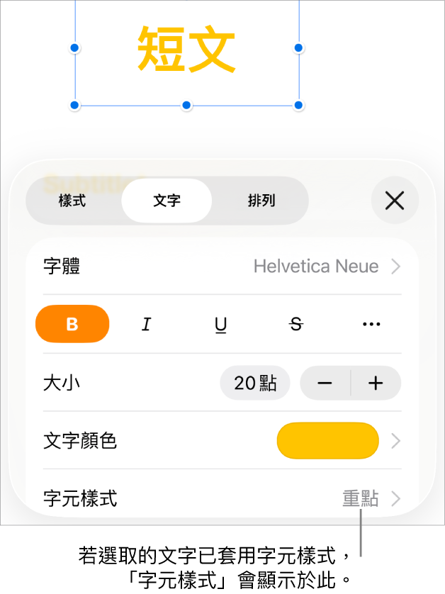 「文字」格式控制項目，「顏色」控制項目底下顯示「字元樣式」。帶有一個星號的「無」字元樣式。