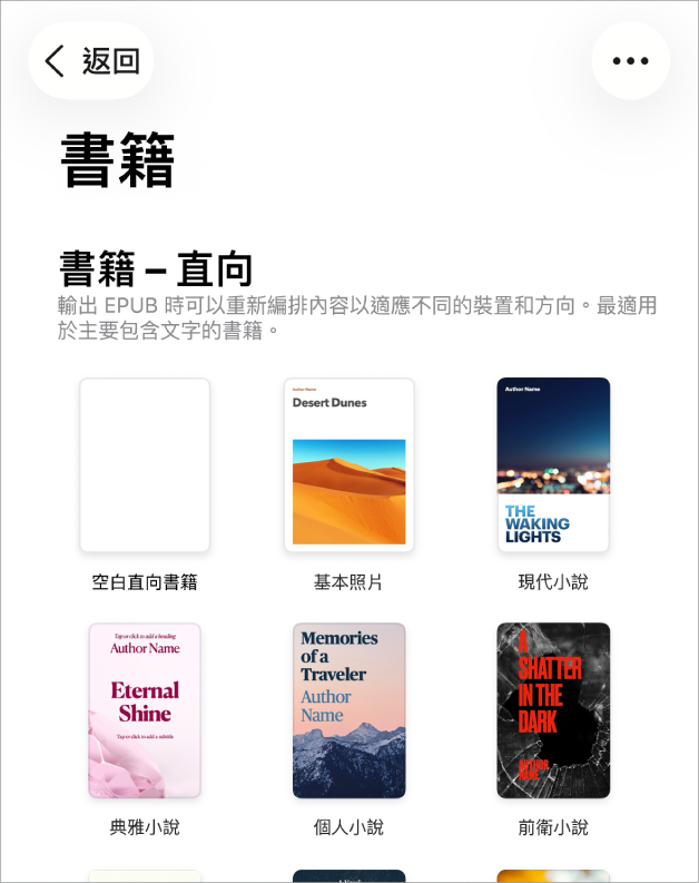 樣板選擇器,最上方顯示直向書籍樣板,下方則為橫向。