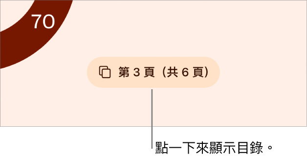 開啟的文件，在畫面的底部中央顯示頁數「第 3 頁，共 3 頁」。