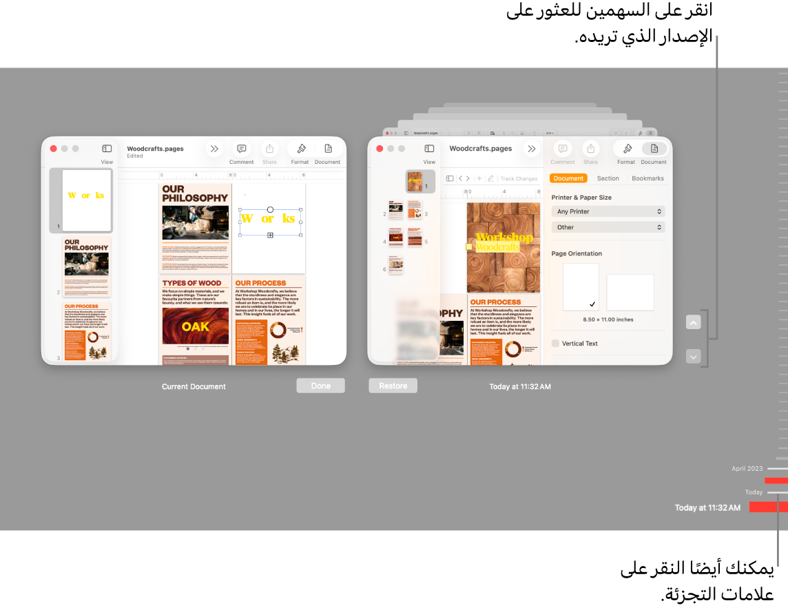 المخطط الزمني للإصدارات يعرض المستند الحالي على اليسار والإصدار الحالي على اليمين.