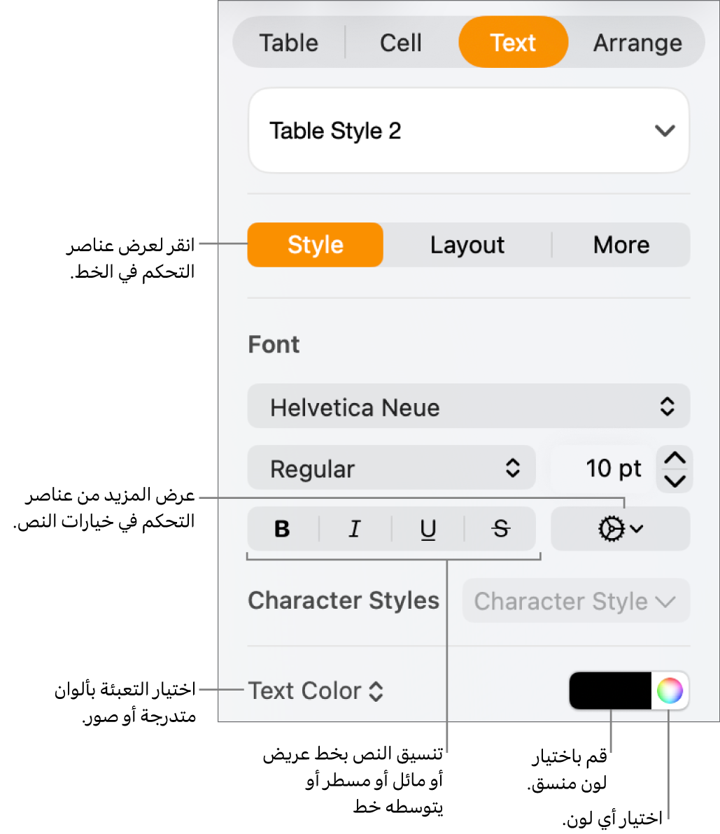عناصر التحكم الخاصة بتطبيق أنماط نص الجدول.