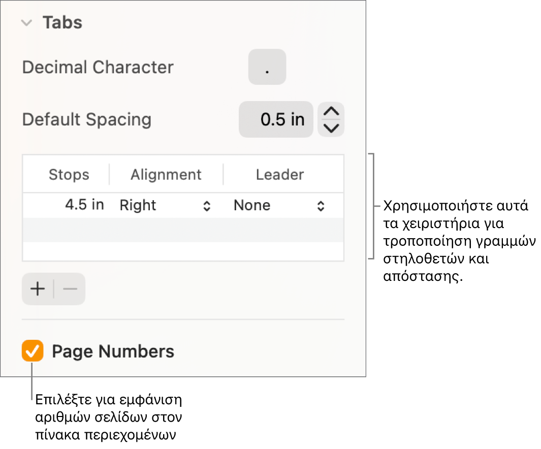 Η ενότητα «Στηλοθέτες» της πλαϊνής στήλης «Μορφή». Κάτω από την «Προεπιλεγμένη απόσταση» εμφανίζεται ένας πίνακας με στήλες «Θέσεις», «Στοίχιση» και «Οδηγός» Ένα πλαίσιο επιλογής «Αριθμοί σελίδων» εμφανίζεται επιλεγμένο κάτω από τον πίνακα.