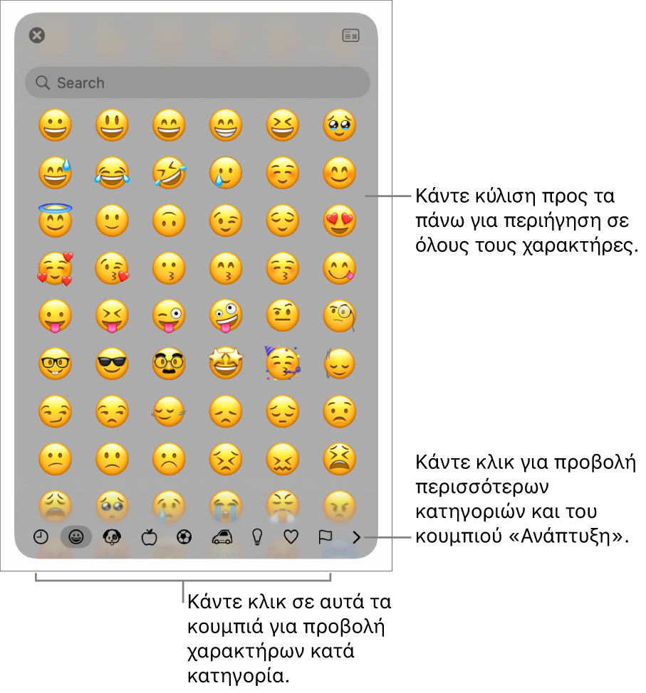 Η Προβολή χαρακτήρων όπου εμφανίζονται emoji, κουμπιά για διαφορετικές κατηγορίες συμβόλων στο κάτω μέρος, ένα κουμπί εμφάνισης περισσότερων κατηγοριών, και το κουμπί «Ανάπτυξη».