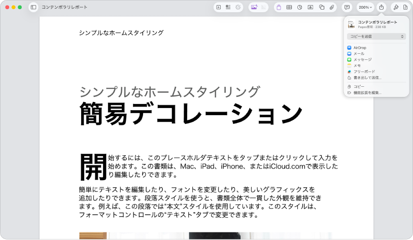 開いた書類で「共有」メニューが開いています。