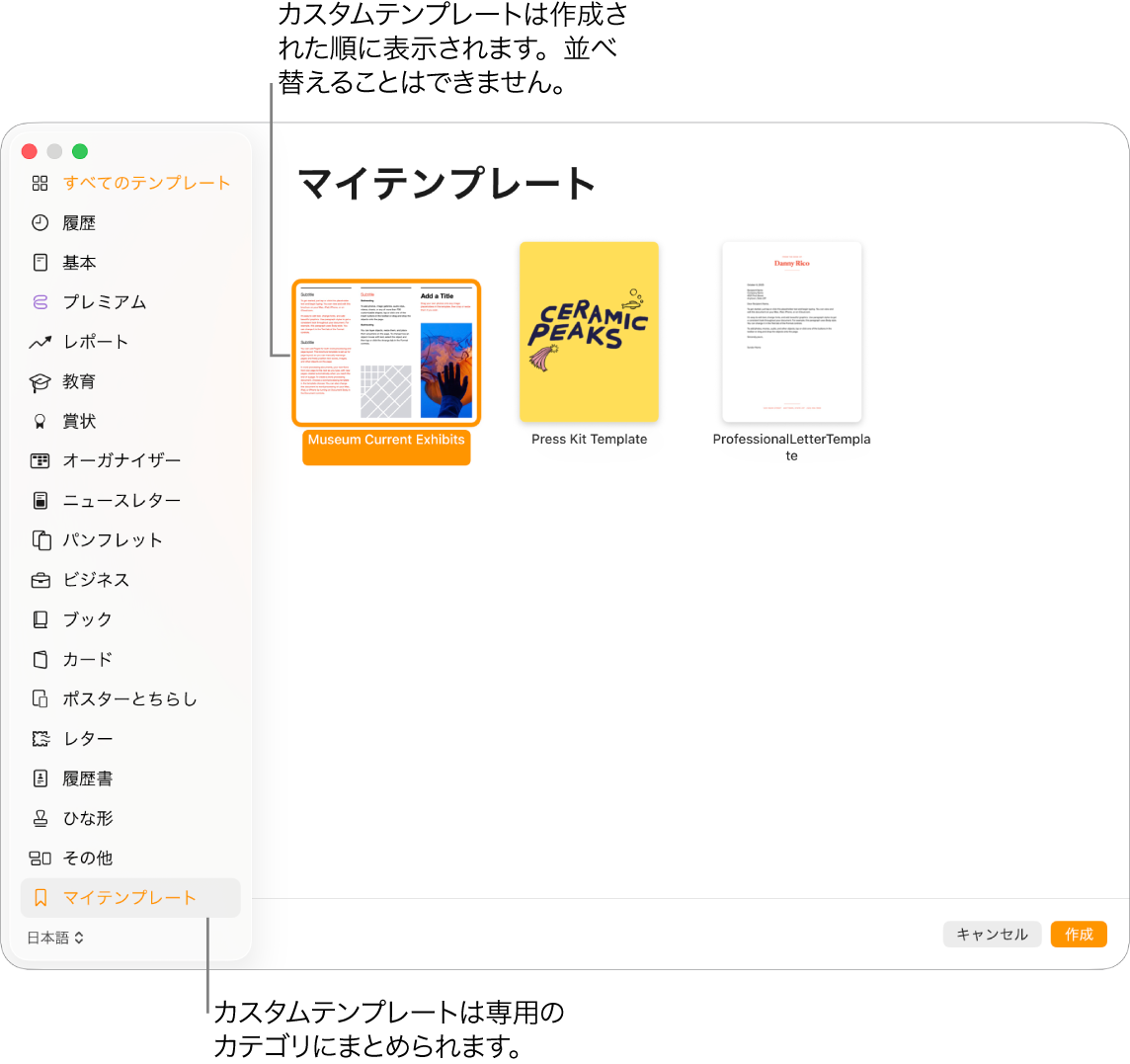 テンプレートセレクタ。左側の最後のカテゴリとして「マイテンプレート」があります。カスタムテンプレートは作成した順に表示されます。この順序は変更できません。