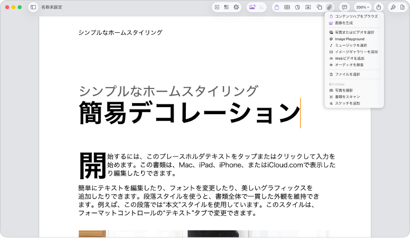 開いた書類で「メディアを追加」メニューが開いています。
