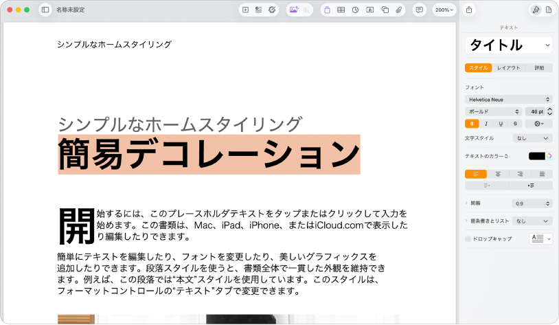 開いた書類で「フォーマット」サイドバーが開き、「テキスト」タブが選択されています。