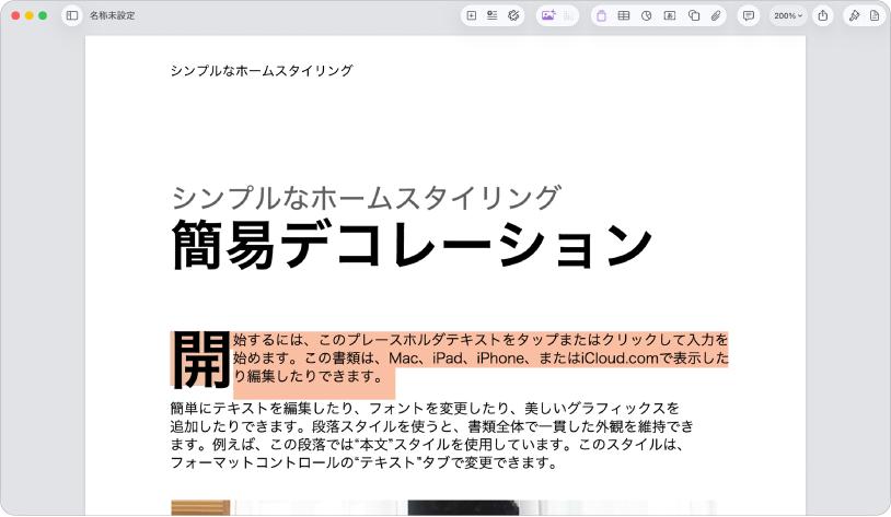 開いた書類の中でテンプレートのプレースホルダテキストが選択されています。