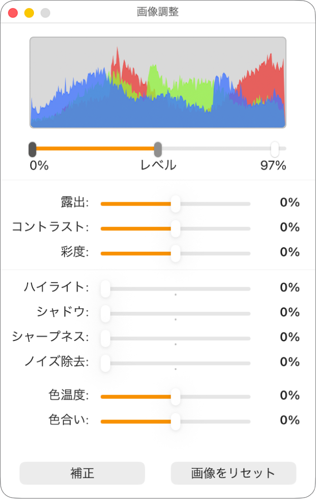 「画像調整」ウインドウ。露出、コントラスト、彩度、ハイライト、シャドウ、シャープネス、ノイズ除去、色温度、および色合いを設定するためのスライダが表示された状態。