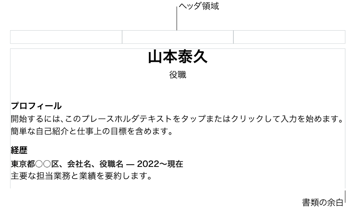 MacのPagesでレイアウトマークを表示する - Apple サポート (日本)