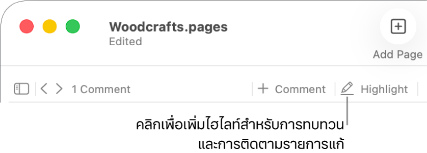 แถบเมนูที่แสดงเมนูแทรกและด้านล่างลงไป แถบเครื่องมือ Pages พร้อมเครื่องมือทบทวนที่แสดงคำอธิบายปุ่มไฮไลท์