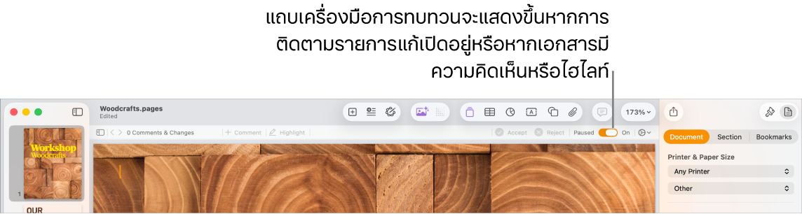 แถบเครื่องมือ Pages ที่มีการติดตามรายการแก้เปิดใช้อยู่ และแถบเครื่องมือทบทวนด้านล่างแถบเครื่องมือ Pages