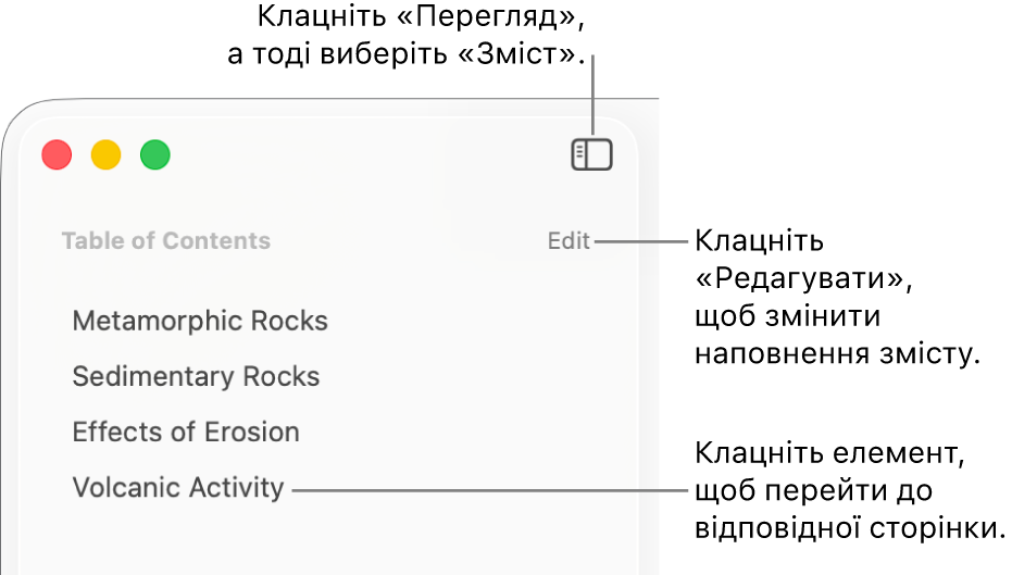 Зміст ліворуч у вікні Pages з кнопкою «Змінити» у верхньому правому кутку бокової панелі і елементами змісту в списку.