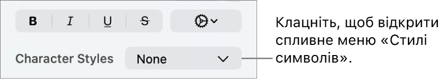 Спливне меню «Стилі символів».
