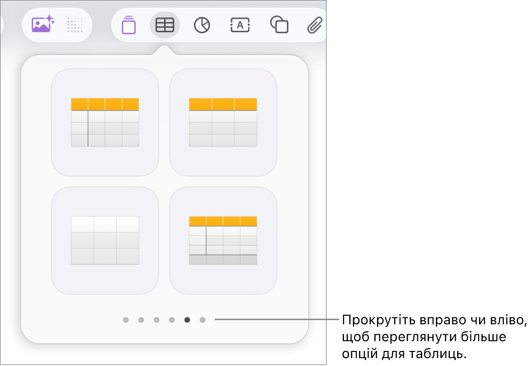 Меню «Додати таблицю» зі стрілками навігації.