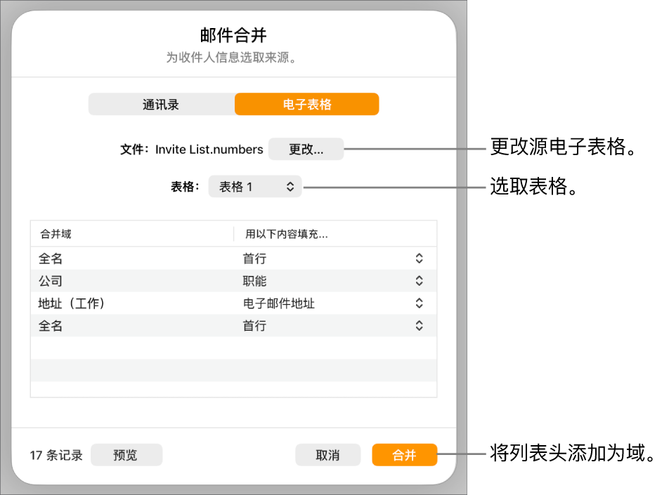 “预览合并域”面板已打开,其中的选项可用于更改源文件或表格、预览合并域名称或将列标题添加为域。