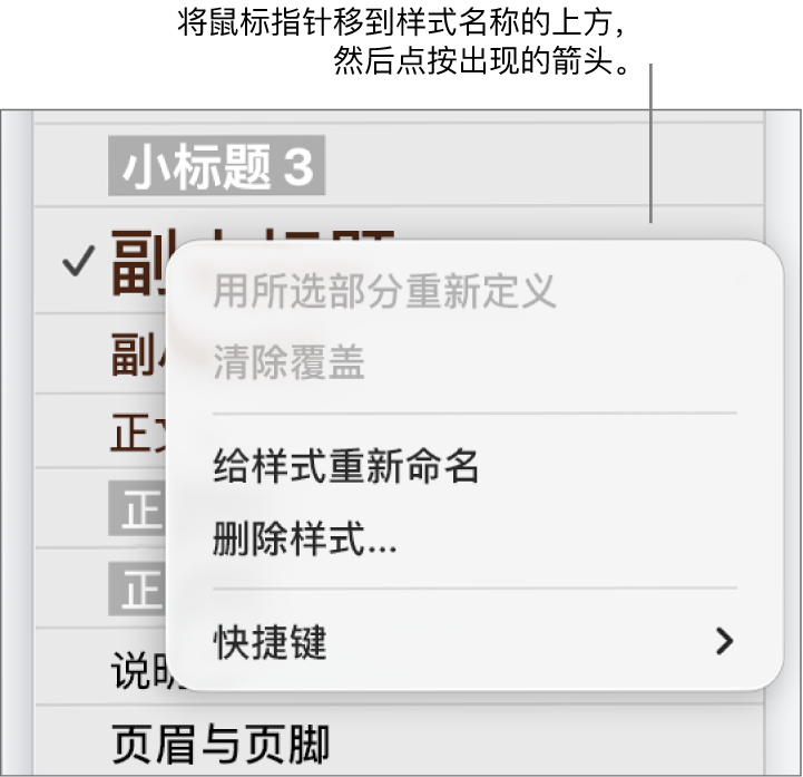 快捷键菜单已打开的“段落样式”菜单。