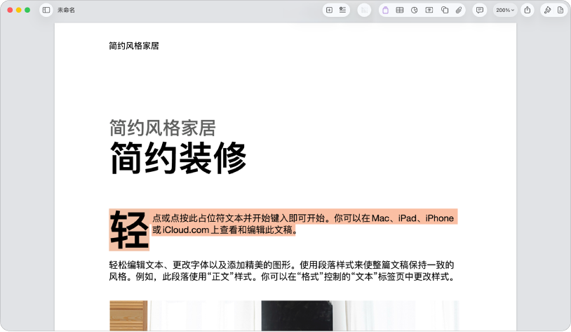 在打开的文稿中,模板占位符文本被选中。