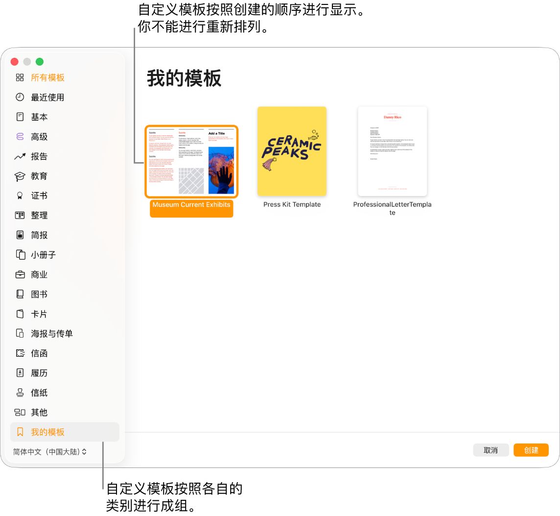 左侧最后一个类别为“我的模板”的模板选取器。自定义模板按创建的顺序显示,无法重新排列。