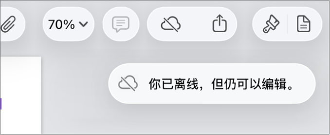 屏幕顶部的按钮，“协作”按钮已变成带有对角线的云图标。屏幕上的提醒显示：“你已离线，但仍可以编辑。”