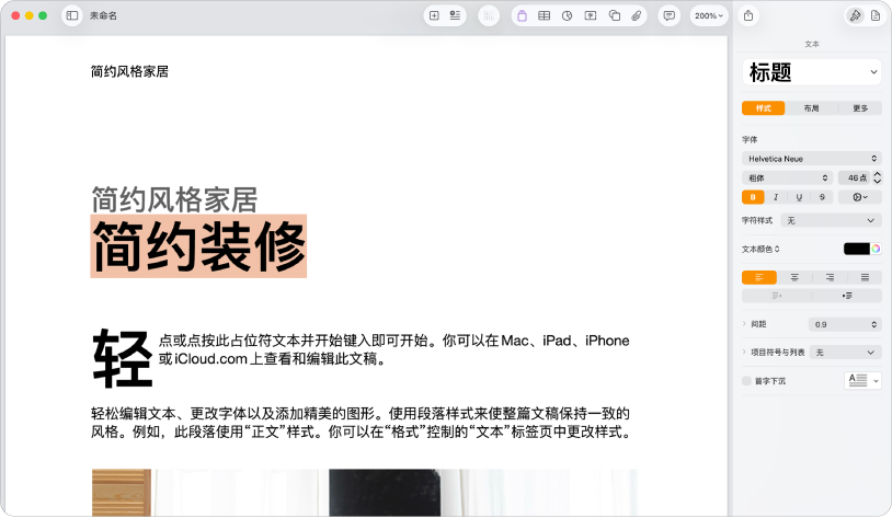 打开的文稿,其中格式边栏已打开,并且文本标签被选中。