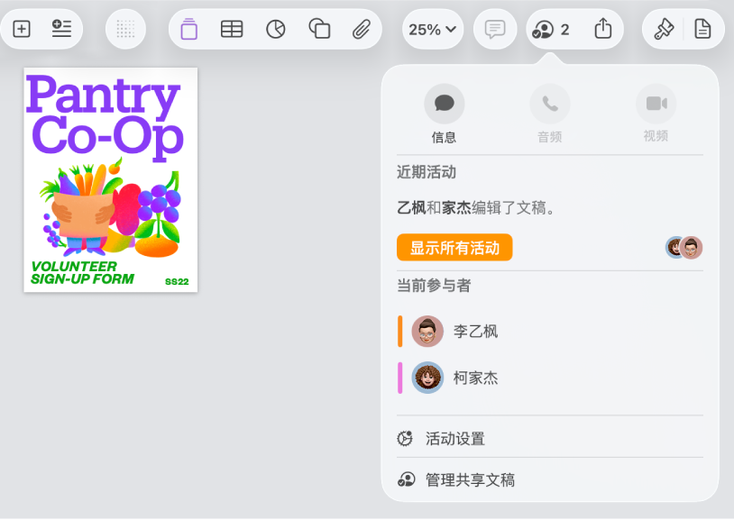 协作菜单，显示协作处理文稿的用户的名字。
