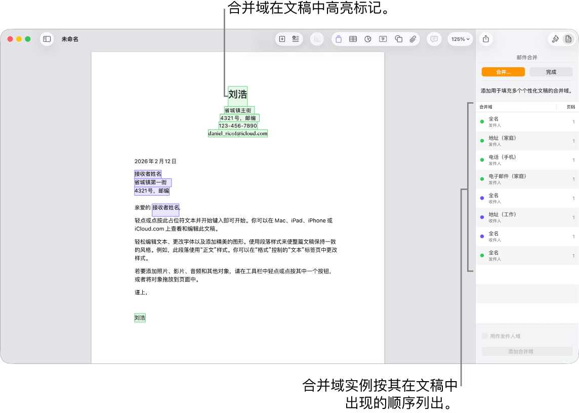 带收件人和发件人合并域的 Pages 文稿，其中“文稿”边栏中显示了合并域实例列表。