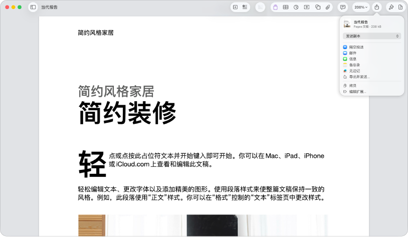 打开的文稿,其中“共享”菜单已打开。