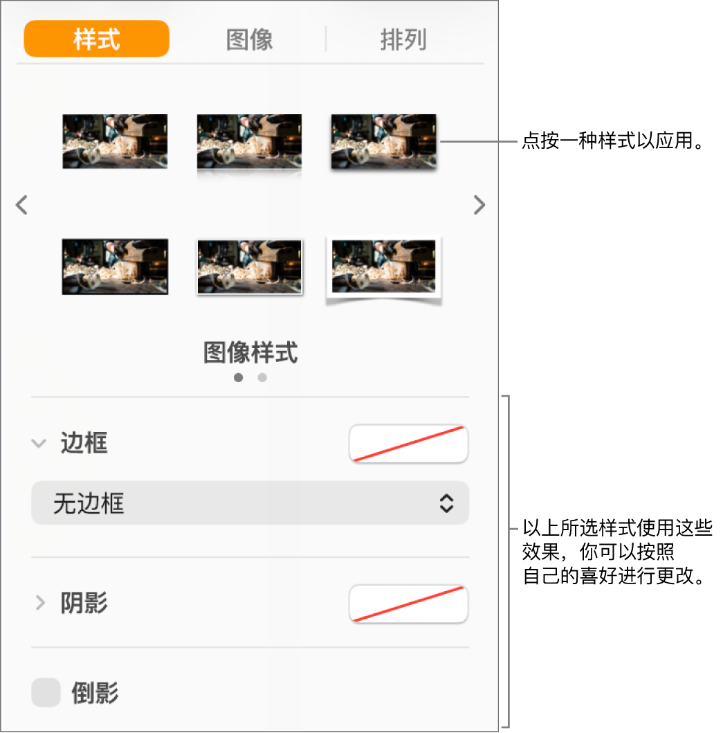显示对象样式选项的“格式”边栏的“样式”标签。