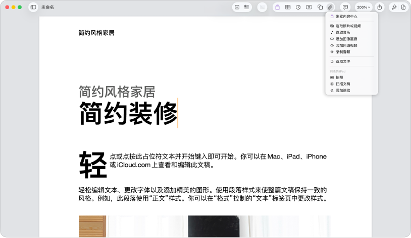 打开的文稿,其中“添加媒体”菜单已打开。