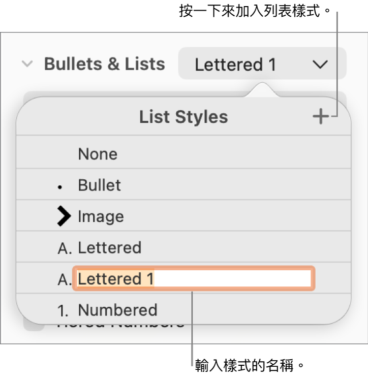 右上角「加入」按鈕顯示「列表樣式」彈出式選單，且已選擇暫存區樣式名稱的文字。