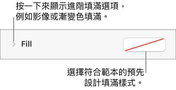選擇填滿顏色的控制項目。