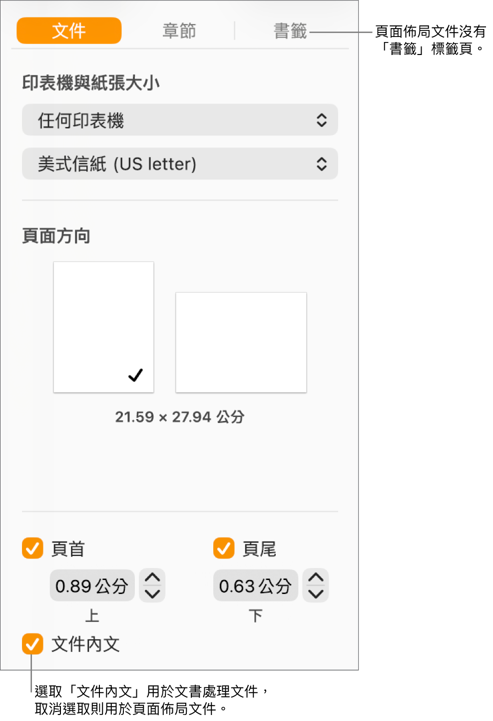 「格式」側邊欄最上方為「文件」、「章節」和「書籤」標籤頁。已選取「文件」標籤頁和指向「書籤」標籤頁的說明文字表示頁面佈局文件沒有「書籤」標籤頁。已選取「文件內文」註記框,其同樣表示此為文書處理文件。
