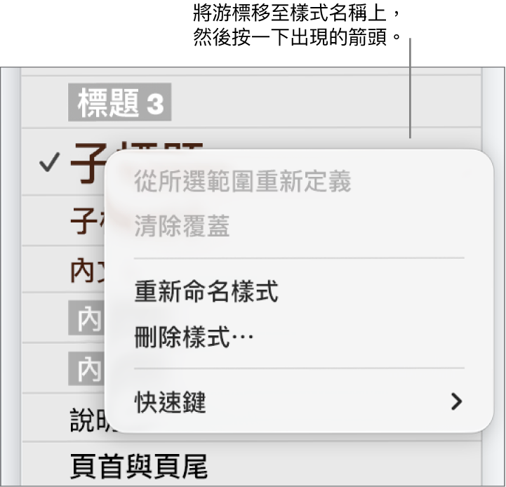 已開啟快速鍵選單的「段落樣式」選單。