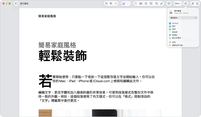 打開的文件顯示打開的「分享」選單。