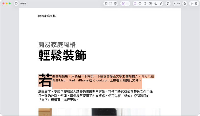 在打開的文件中，已選取樣板的暫存區文字。