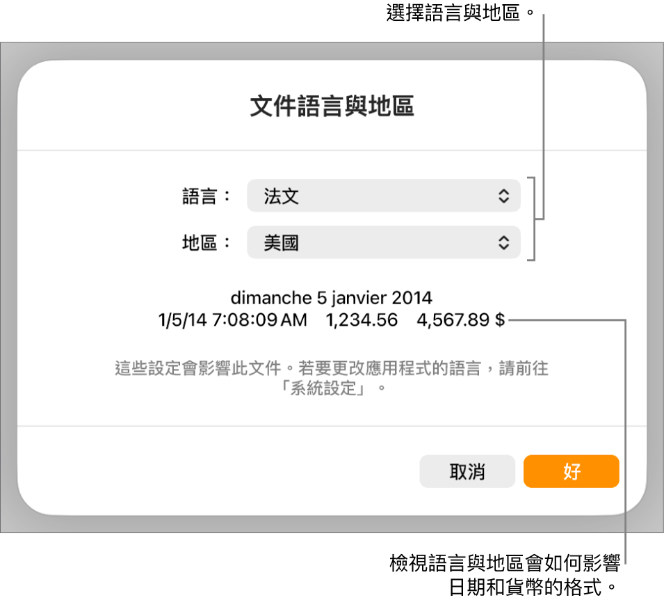 語言與地區面板中包含語言和地區的控制項目，以及包含日期、時間、小數點和貨幣的格式範例。