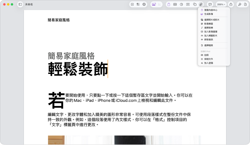 打開的文件顯示打開的「加入媒體」選單。