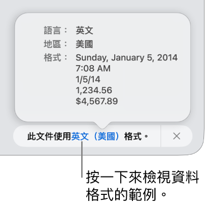 不同語言與地區設定的通知，顯示該語言與地區格式的範例。