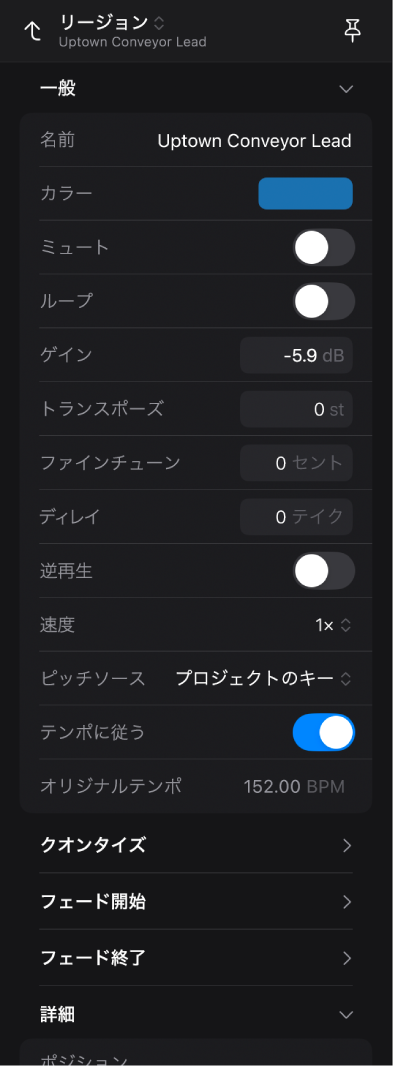インスペクタが開いて、リージョンパラメータが表示されています。
