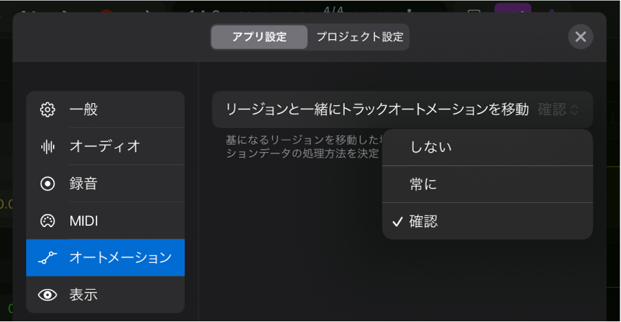 図。「オートメーション」App設定。