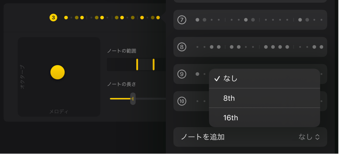 図。Sequenced Bassの「パターン」ウインドウにある「ノートを追加」ポップアップメニュー。