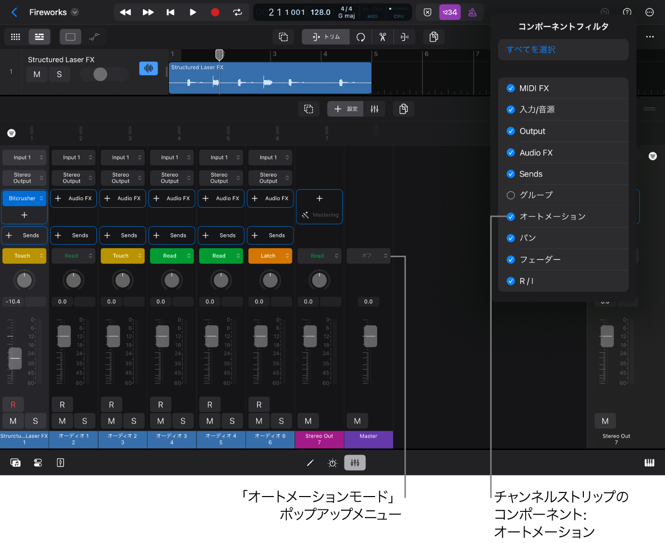 図。ミキサーの「オートメーションモード」ポップアップメニュー