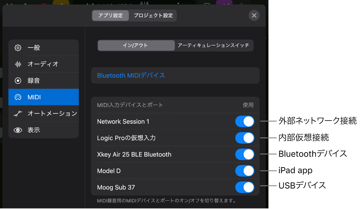 「MIDI」の「イン/アウト」設定