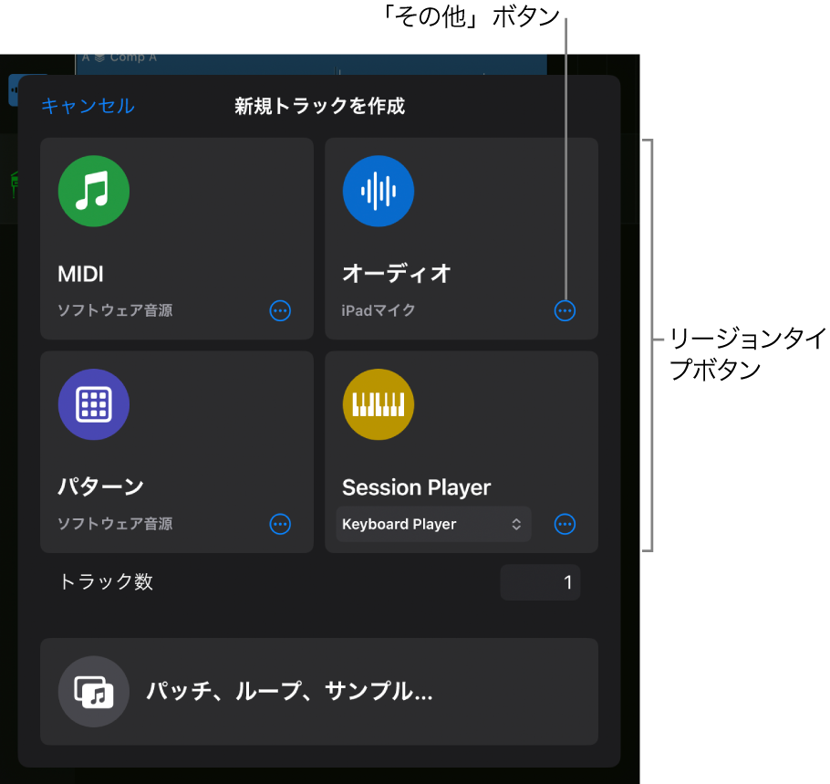 図。「新規トラック」ダイアログ。