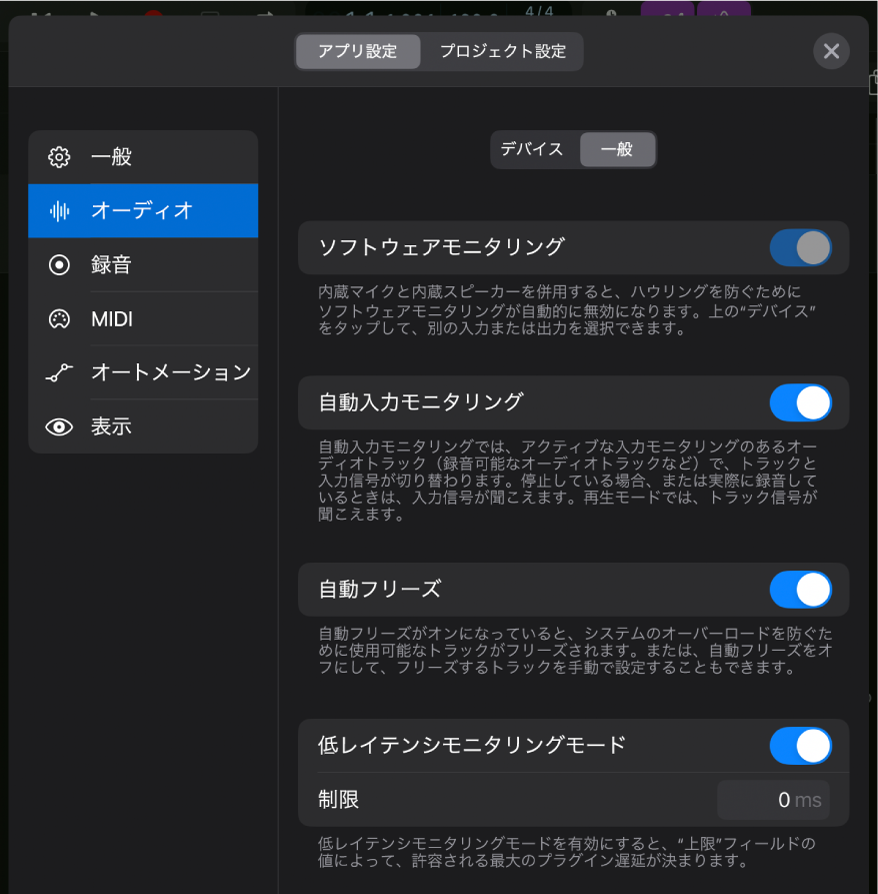 図。「オーディオ」の「一般」設定。