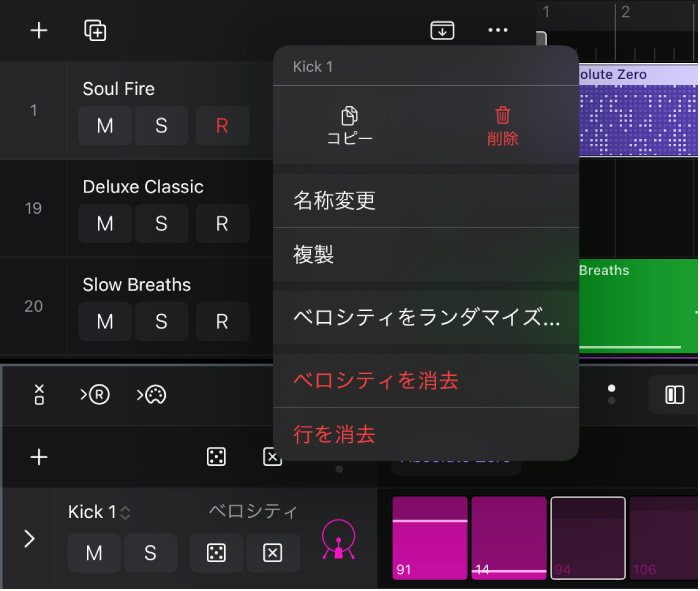 図: 行の値をデフォルト設定にリセットする。