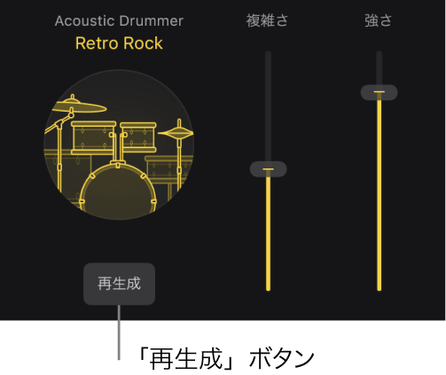 図。Session Playerエディタの「再生成」ボタン。