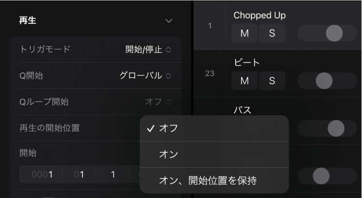 図。セルインスペクタの「ループ開始をクオンタイズ」ポップアップメニュー。