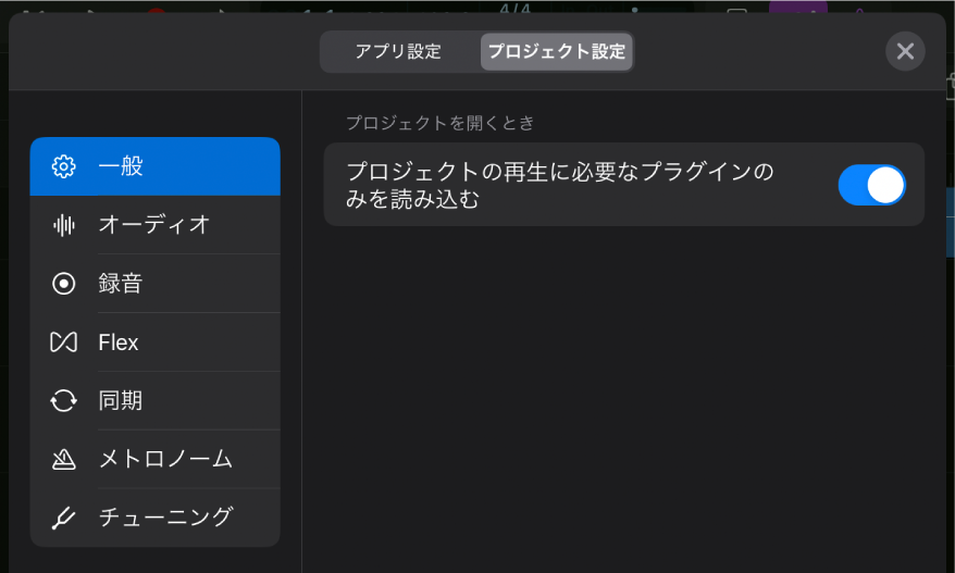 「一般」プロジェクト設定。